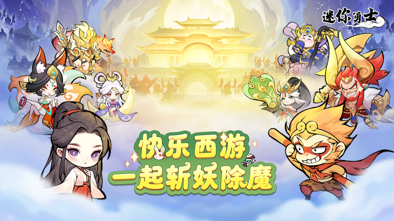 《迷你勇士》內測好評拿禮！
