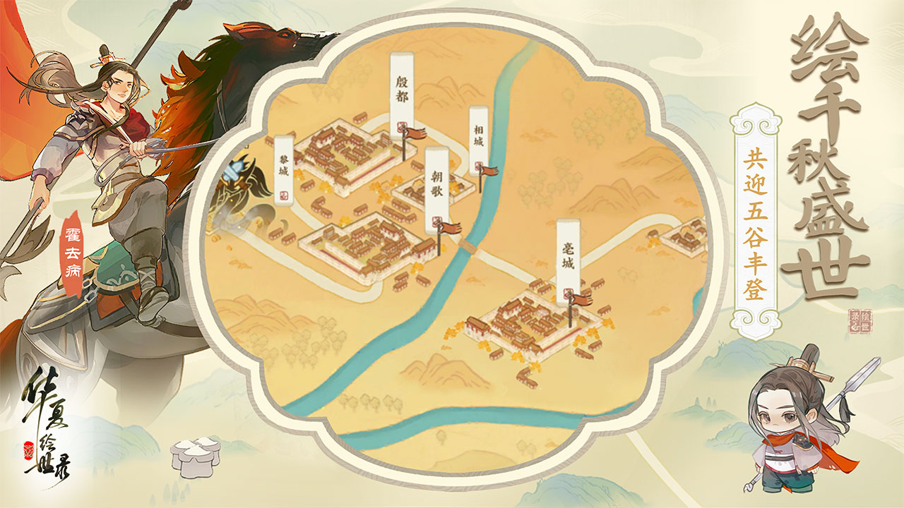 華夏繪世錄圖片_4