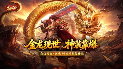 龙城军团图片_1