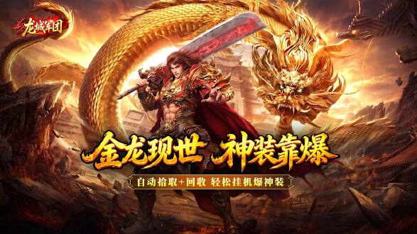 龙城军团图片