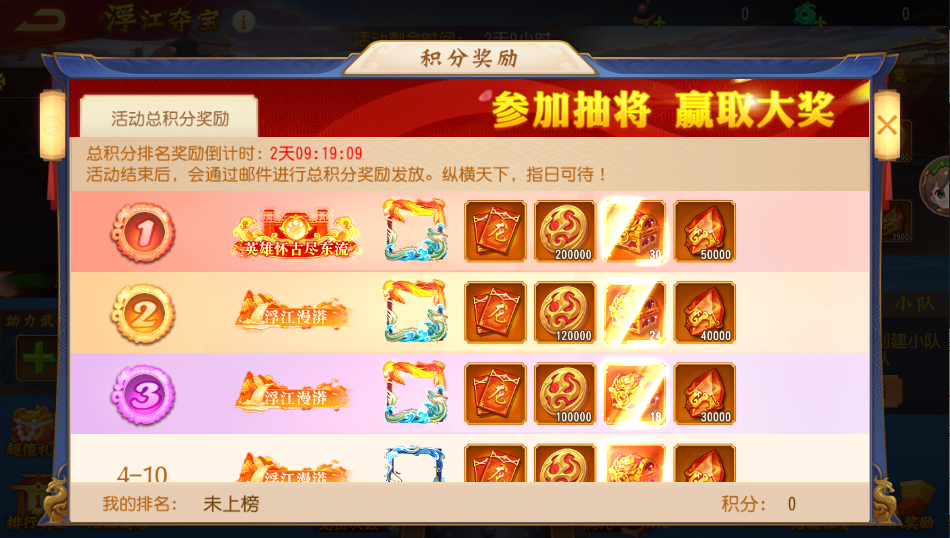 《三國(guó)殺名將傳》11月12日浮江奪寶活動(dòng)圖片_5