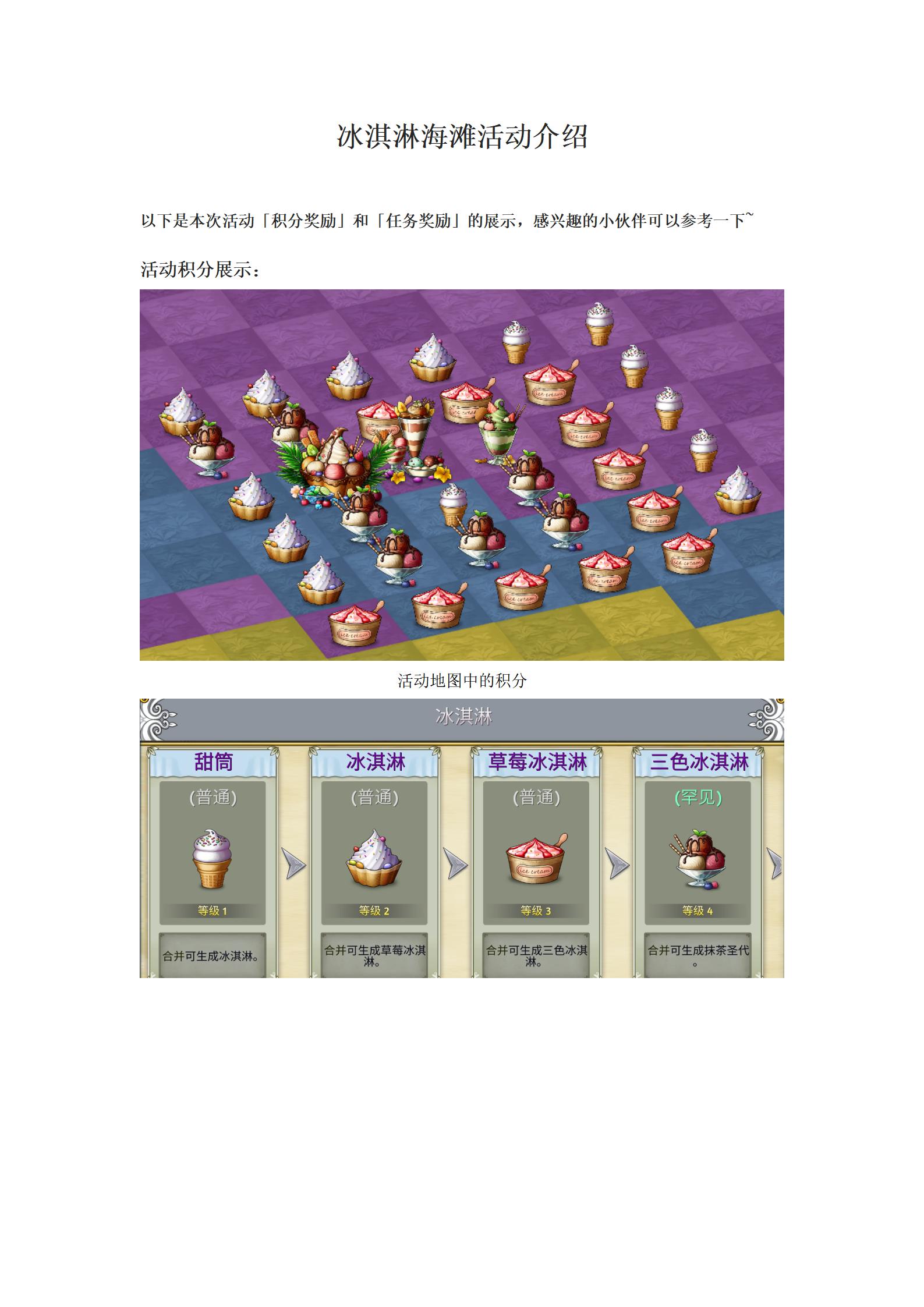 《萌翻天消消樂(lè)》8月15日冰淇淋海灘活動(dòng)開啟！圖片_13