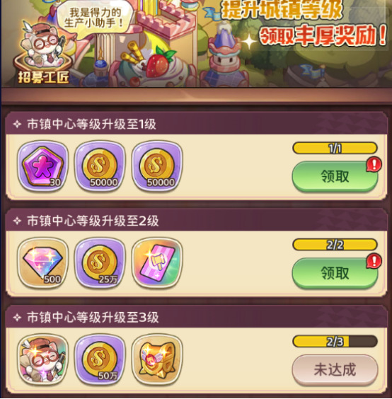 《冒险守护》新手村第四期 | 建筑升级资源攻略图片_12