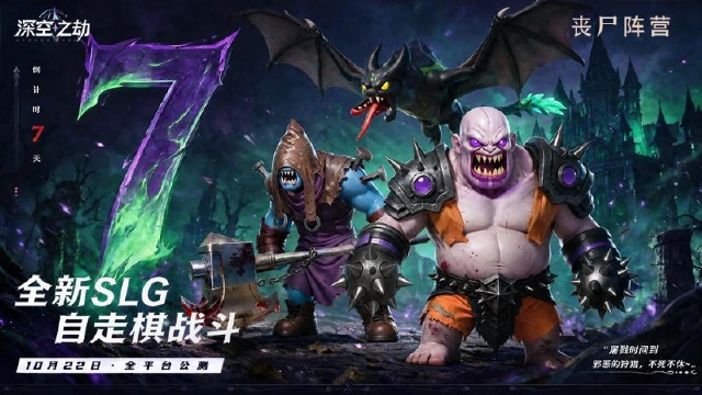 《深空之劫》公测倒计时7天！图片