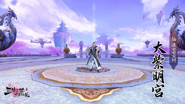 仙法999问---大紫明宫图片