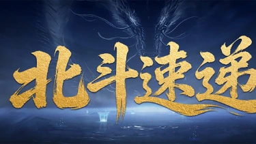 《遮天：帝路争锋》八月活动日历，超多仙路机缘抢先看！（内含礼包码）图片