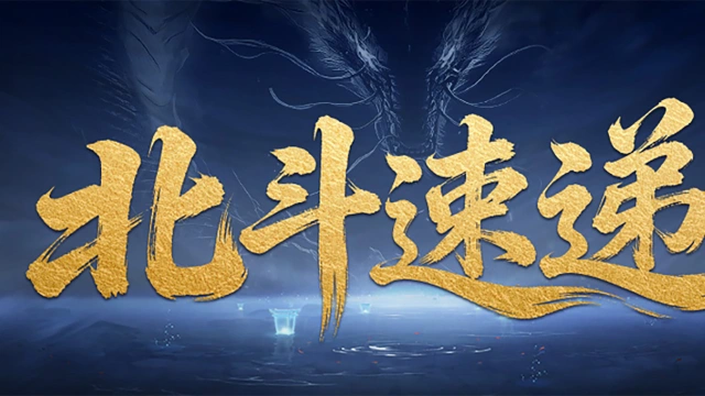 《遮天：帝路争锋》八月活动日历，超多仙路机缘抢先看！（内含礼包码）图片