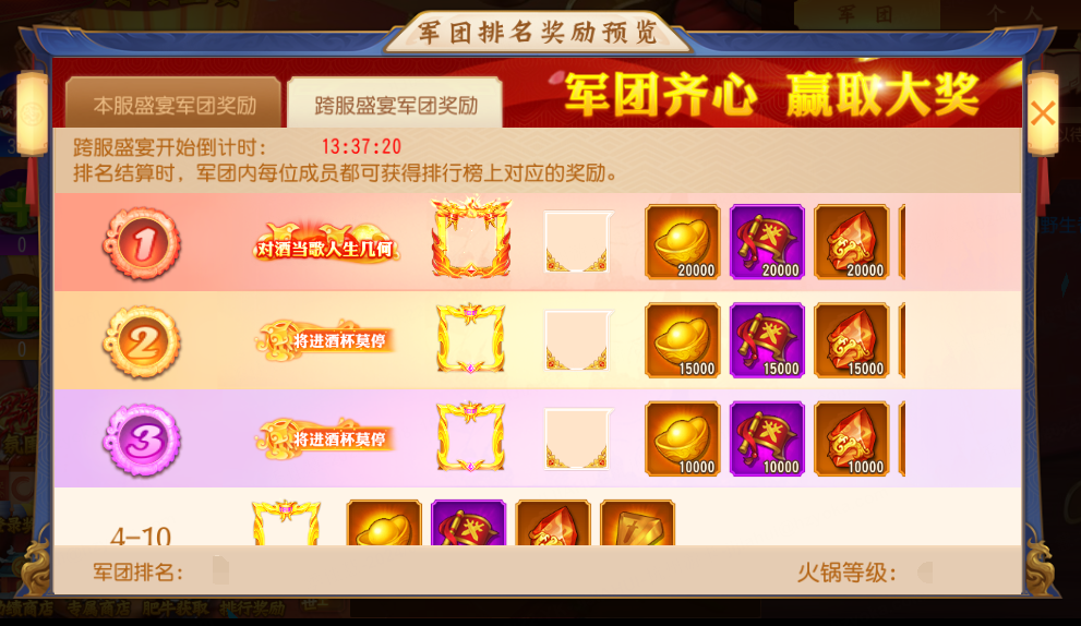 《三國殺名將傳》10月23日 饕餮盛宴活動圖片_3