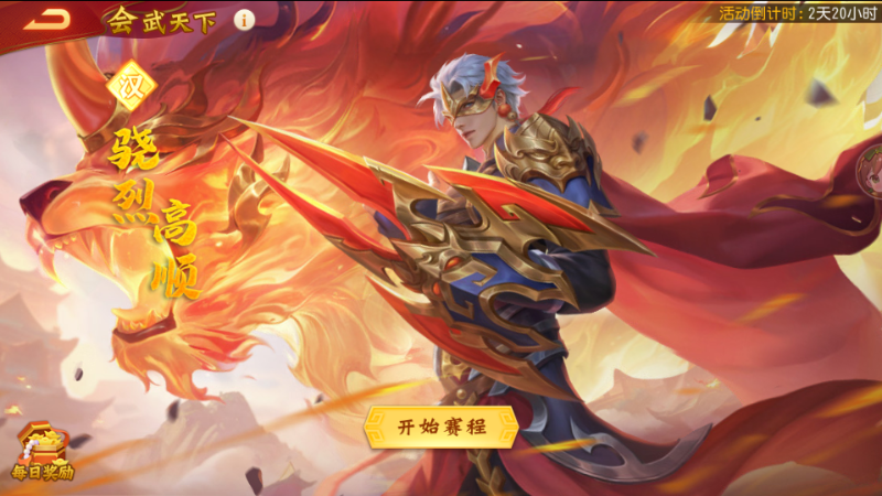 《三國殺名將傳》7月14日鴻運揮毫活動