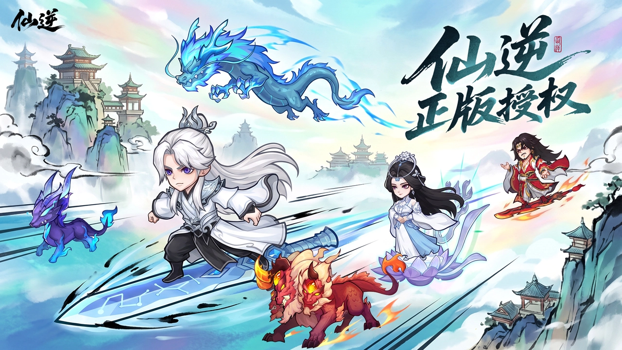 仙逆：本尊图片