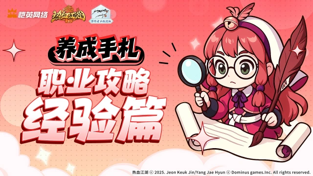 《热血江湖：归来》升级篇图片