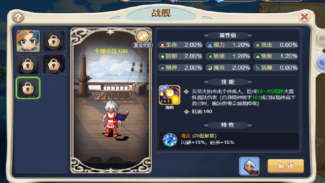 《魔力宝贝回忆》2月8日维护公告图片