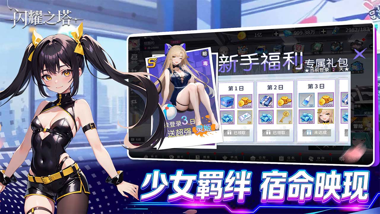 閃耀之塔模擬器哪個(gè)好用 閃耀之塔模擬器推薦下載圖片_10