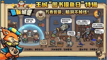 【最强城堡】王城·图书节摸鱼特辑图片