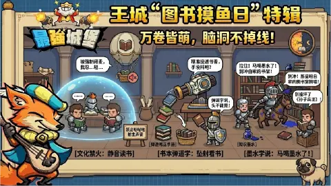 【最强城堡】王城·图书节摸鱼特辑