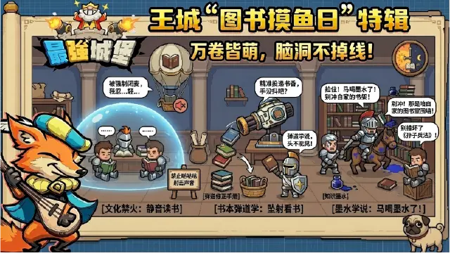 【最强城堡】王城·图书节摸鱼特辑图片