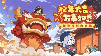 【春节更新预告】《战盟大乱斗》新春首领来袭!你准备好了吗?图片