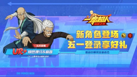 《一拳超人：最强之男》5月限时累充活动