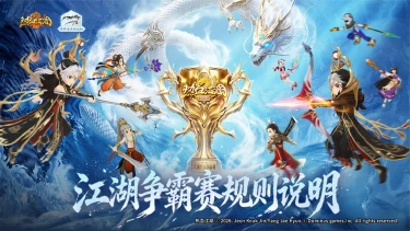 《热血江湖：归来》首届江湖争霸赛规则详细说明图片