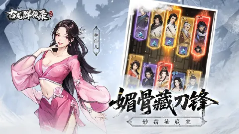 古龙群侠录图片_4