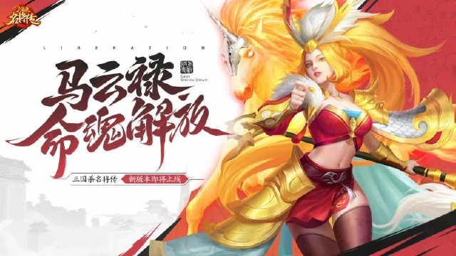 《三国杀名将传》2月26日全服更新公告图片