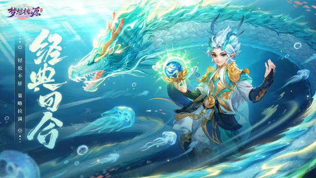 【有奖预约】经典回合，策略开战《梦想桃源》预约送国韵时装，抽华为手表！图片