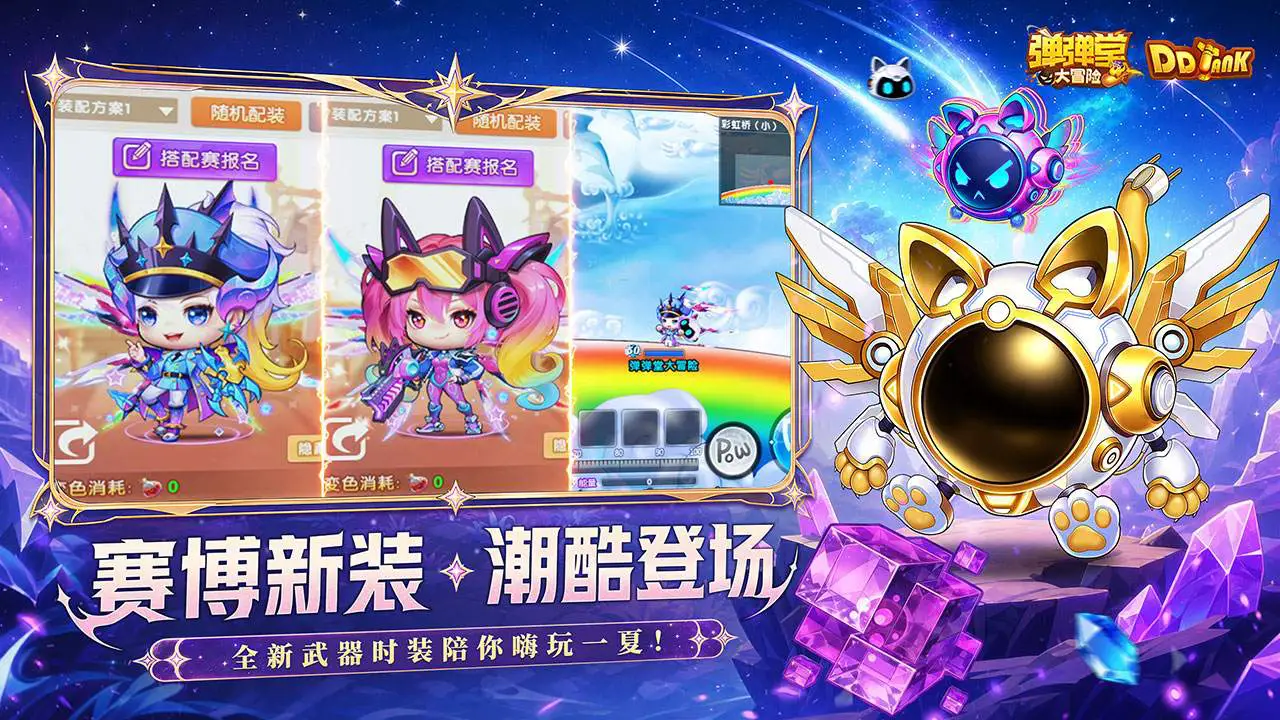 弹弹堂大冒险图片