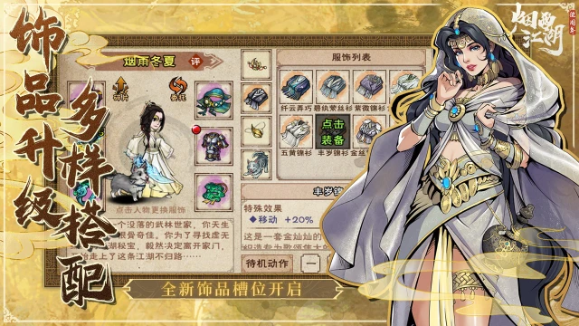 烟雨江湖图片_4