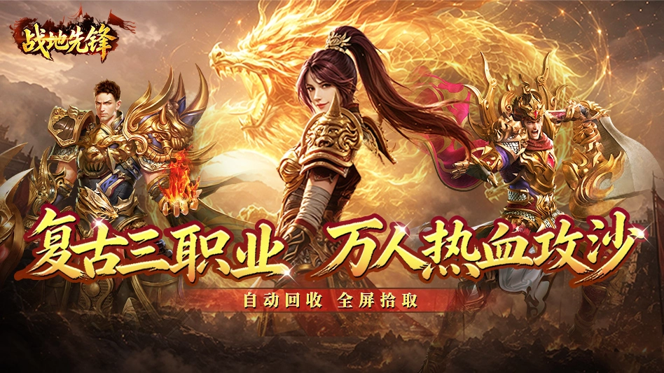 战地先锋图片