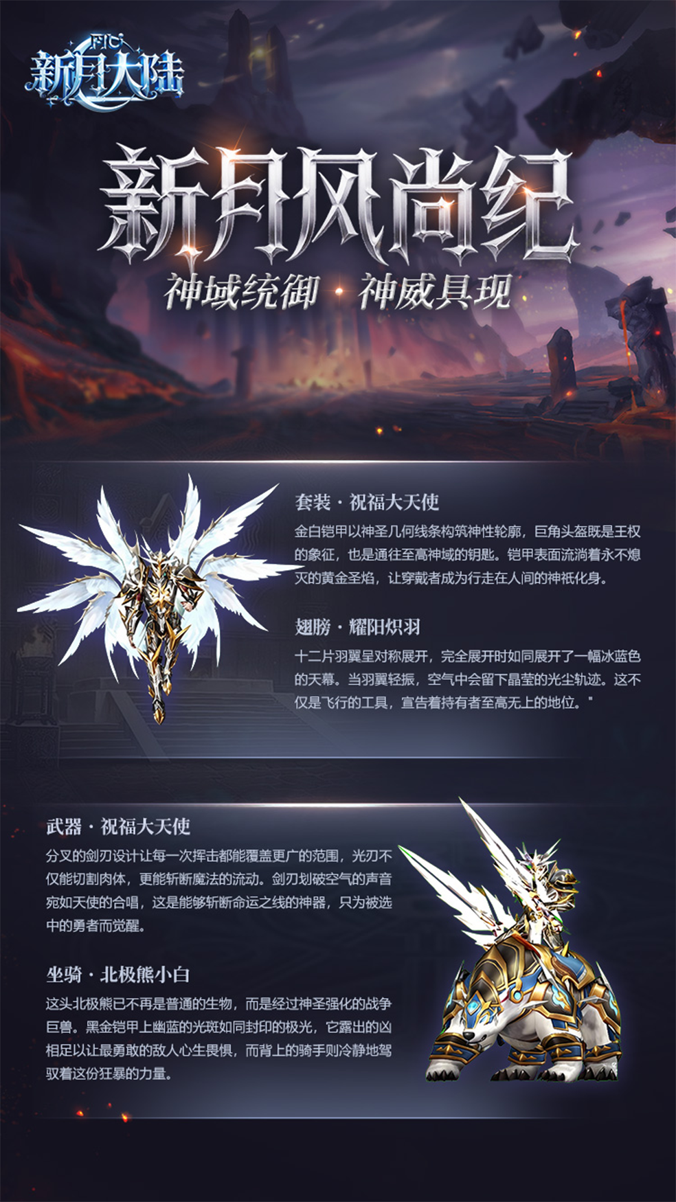 《新月大陸》時(shí)裝鑒賞丨神魔雙生！祝福與復(fù)仇的美學(xué)碰撞圖片_2