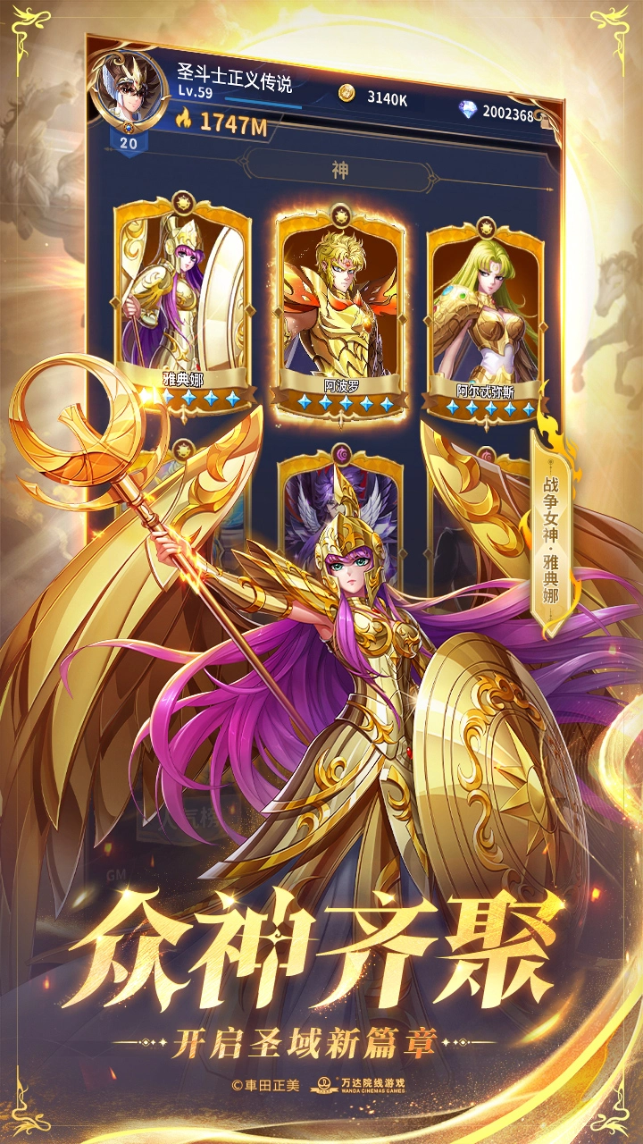 圣斗士星矢:正义传说图片