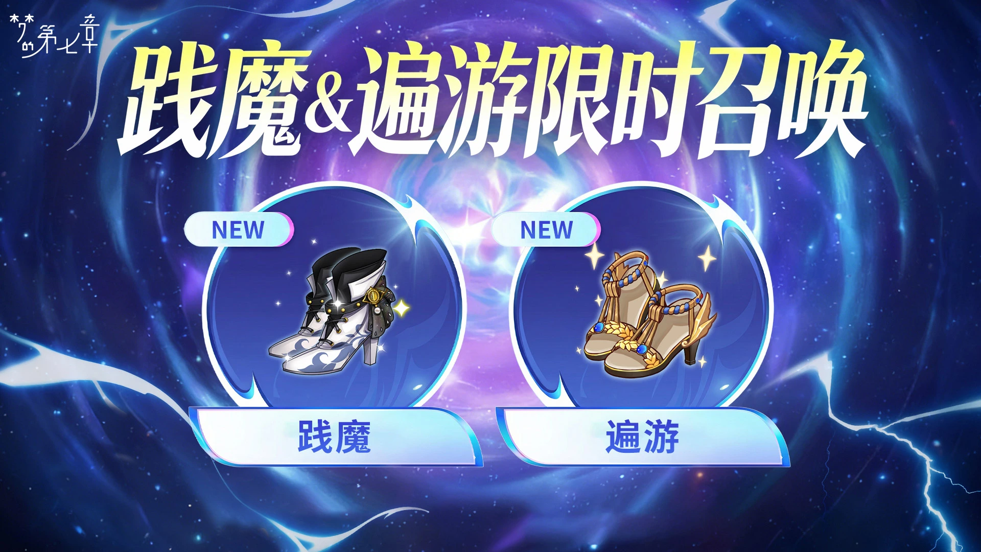 《梦的第七章》【金石咏叹】UR装备限时召唤0619图片