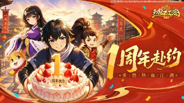 《热血江湖:归来》版本预约|盛夏欢聚赴江湖!周年庆重磅来袭,8月23日线下总决赛燃情开战图片
