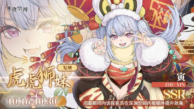 《开放空间》限时复刻招募｜虎虎狮妹图片