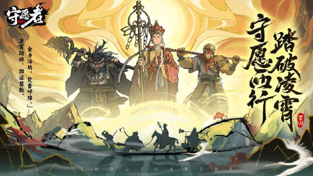 《守愿者》5月15日删档付费测试返利说明图片