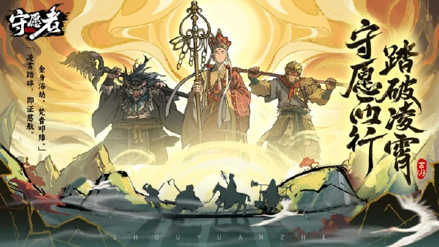 《守愿者》5月15日删档付费测试返利说明图片