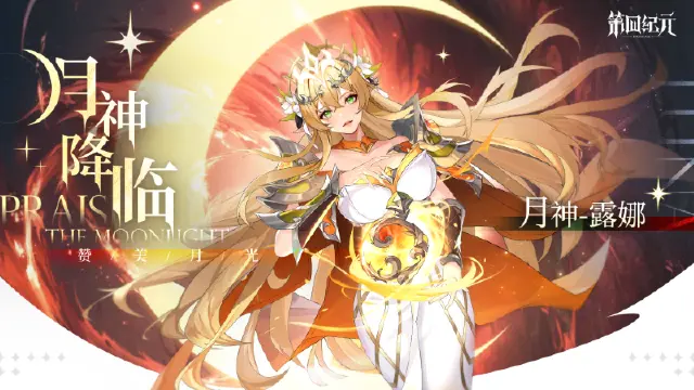 【英雄档案】“赞美月光” 月神-露娜篇图片