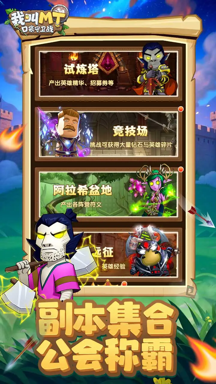 我叫MT：口袋守卫战图片