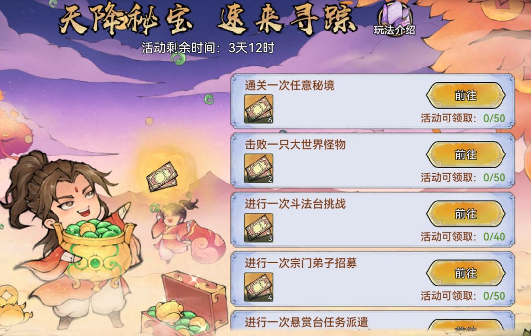 【國(guó)慶活動(dòng)】《最強(qiáng)祖師》盛會(huì)祈愿，贏限定福利！圖片_6