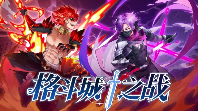 《格斗城之战》4.24删档测试图片