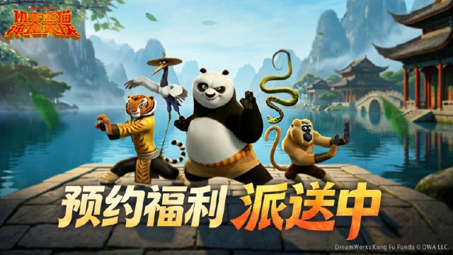 《功夫熊猫：神龙大侠》【预约奖励汇总】公测倒计时，海量好礼派送中～图片