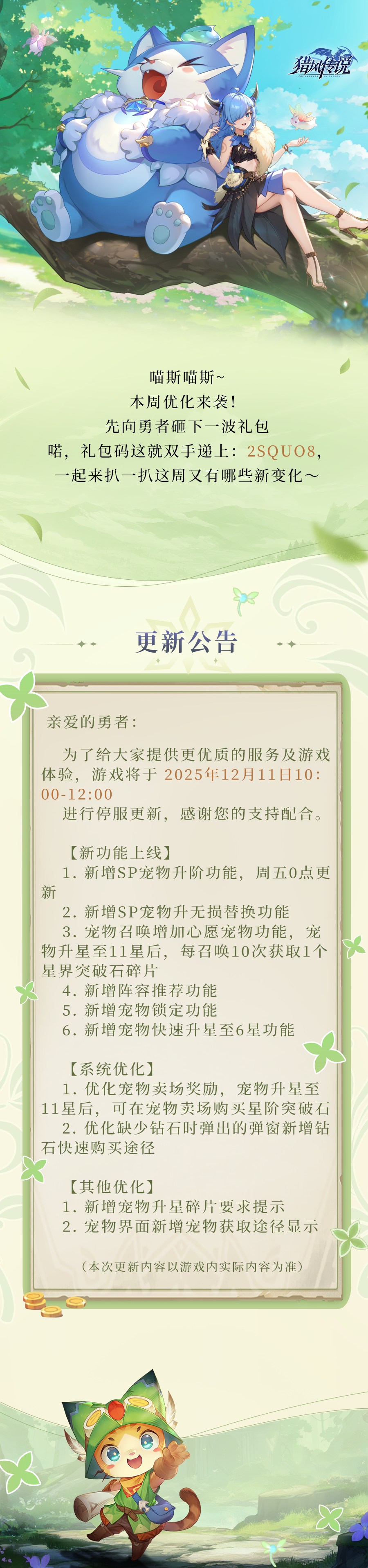 《猎风传说》更新公告 | 12月11日版本更新图片_1