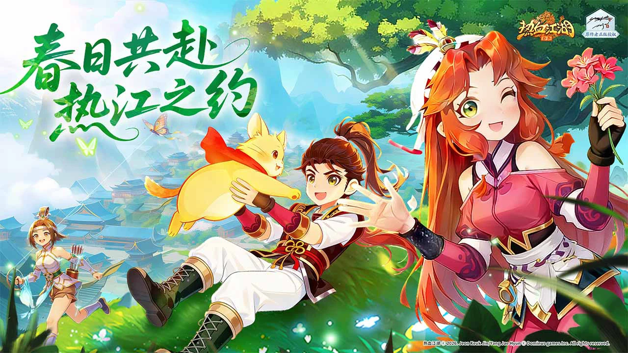 热血江湖：归来图片