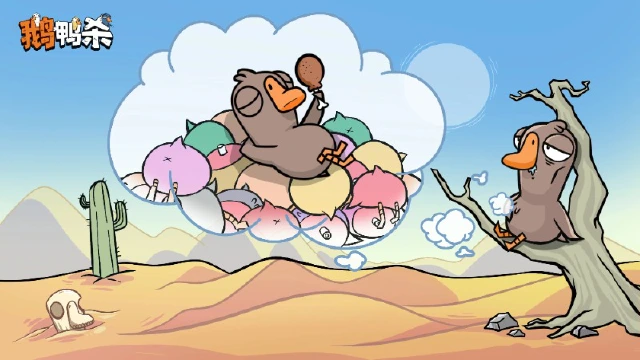 《鹅鸭杀》鹅鸭神秘图鉴 | 秃 鹫 做 饿 梦图片