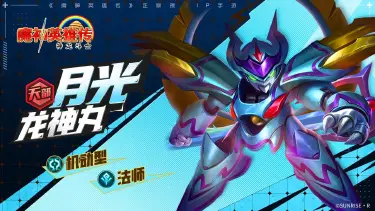 《魔神英雄传》魔神介绍 | 「月光龙神丸」图片