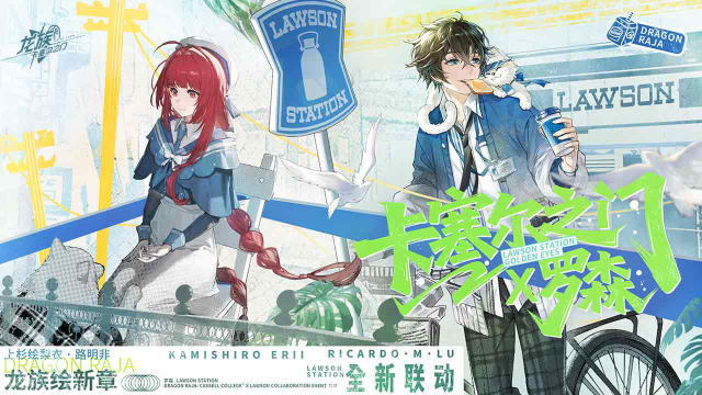 龙族：卡塞尔之门