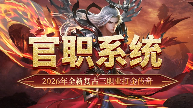 《最强法师》官职系统介绍图片