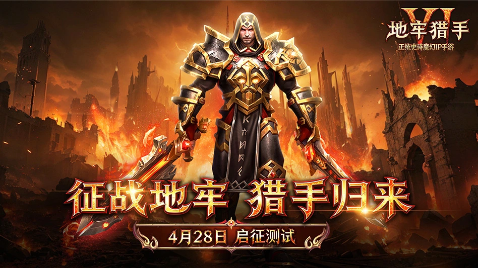 地牢猎手6图片