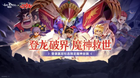 《仙境传说RO：新启航》×《魔神英雄传》机会到来！联动确认！