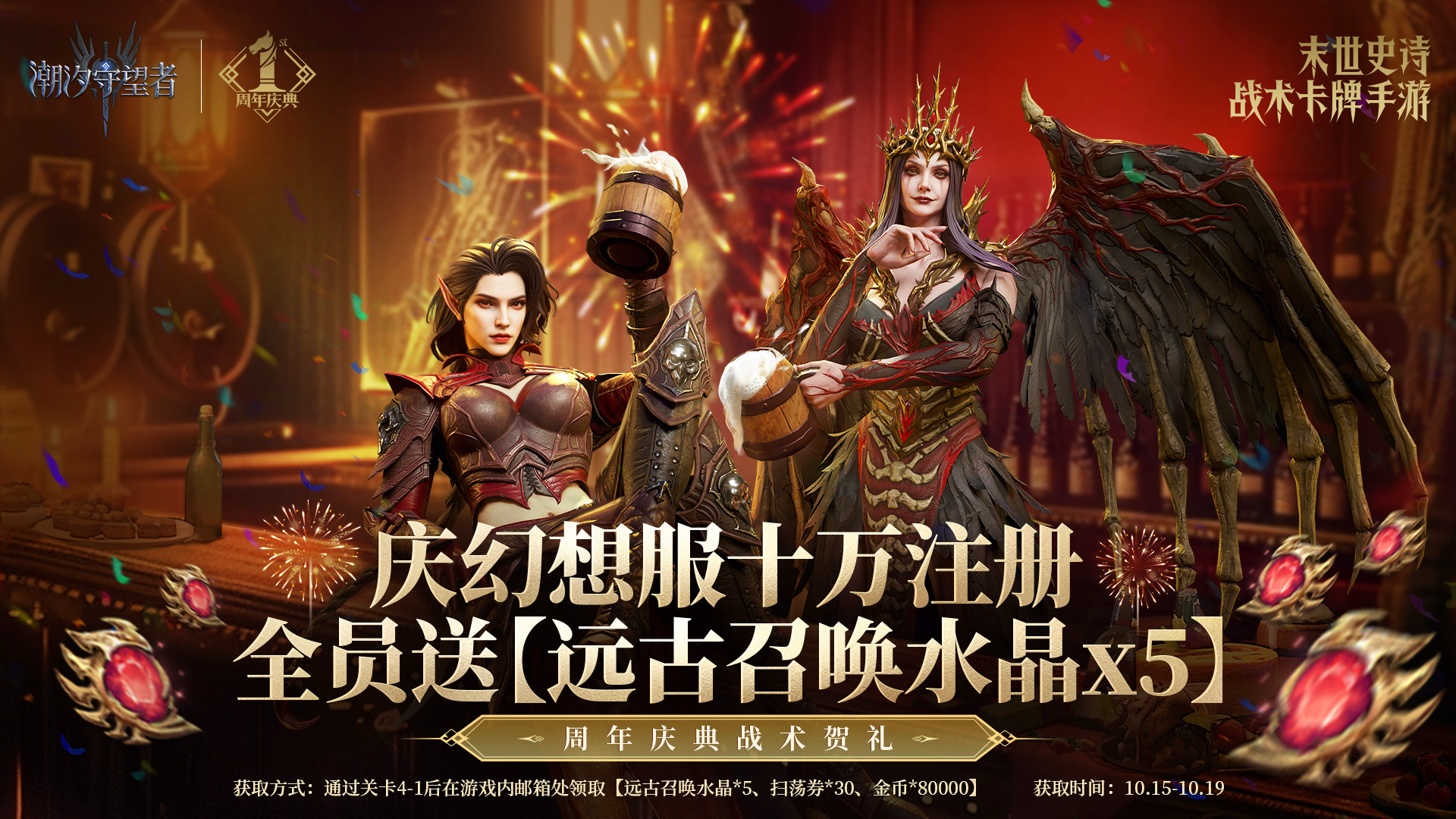 《潮汐守望者》周年庆典战术贺礼图片_1